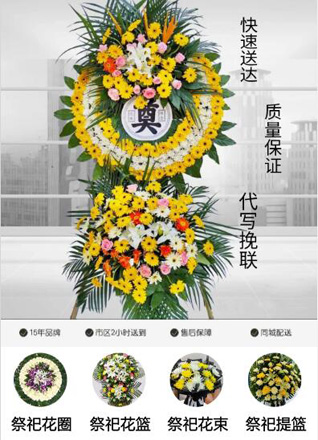 山东青岛黄岛区灵山卫街道黄石圈村花圈代送